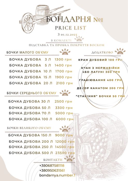 Бочка дубова для кума, дубовая бочка 5, 10, 15, 20, 30, 40, 50 л