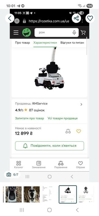 Термінрво!Электромобиль-толокар Mercedes