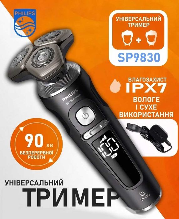 Електробритва Philips SP9830 (Series 9000 Prestige) — бритва тример