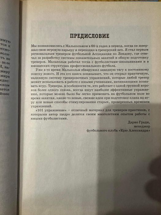 101 упражнение для юных футболистов 12-16 лет книга