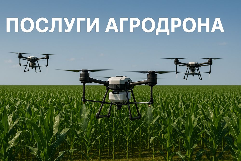 Послуги Агродроном десикація Оприскування Полів Внесення ЗЗР