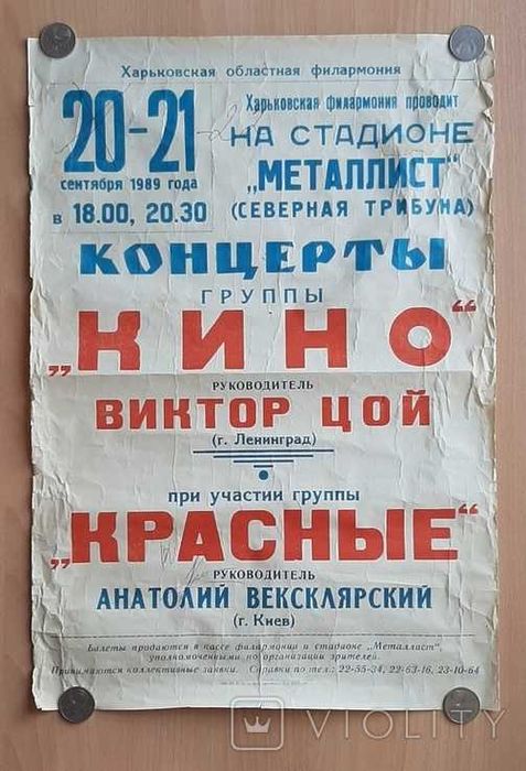 Афиши, плакаты, календари, Виктор Цой (КИНО), Наутилус Помпилиус и др.