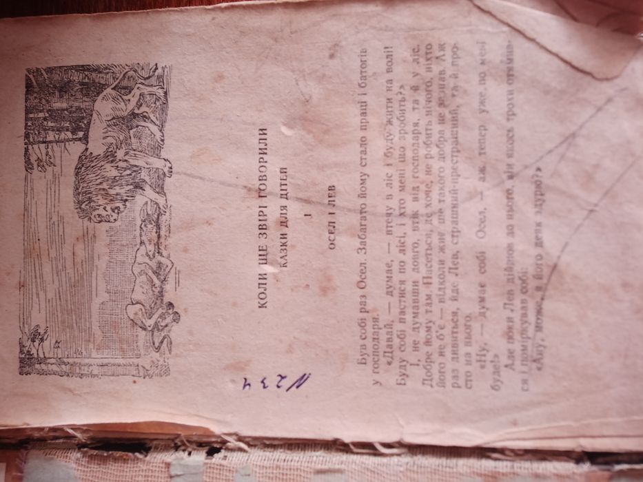 Стара книжка ": Оповідання та вірші для дітей"