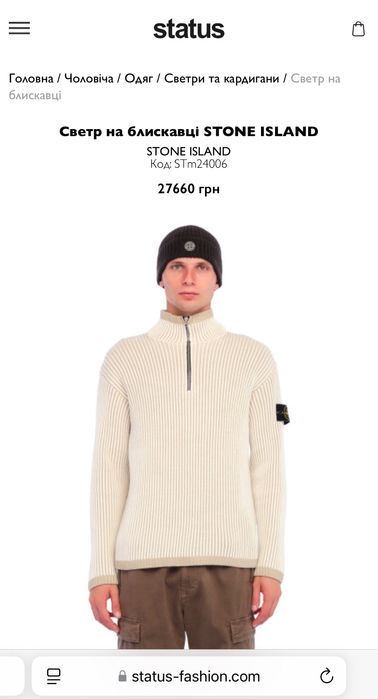 Светр Stone Island