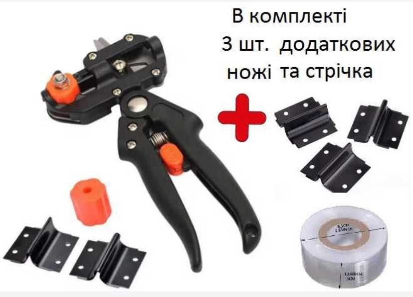 набір секатор для щеплення + прищеплювальна стрічка + 3 додаткові ножі