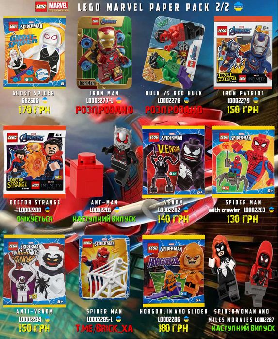 LEGO Marvel Мініфігурки Марвел Оновлення  20.10!