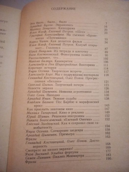 Книга "Весёлый экран"