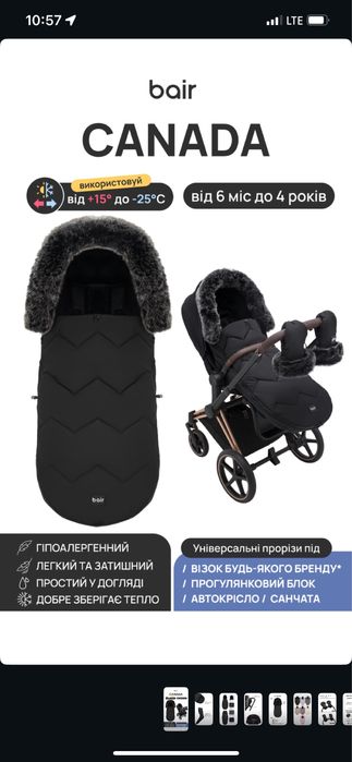 Чохол на коляску.