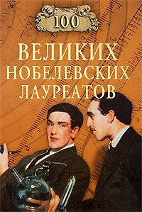 Серия книг "Великие 100" предсказаний, загадки, тайны, исторические