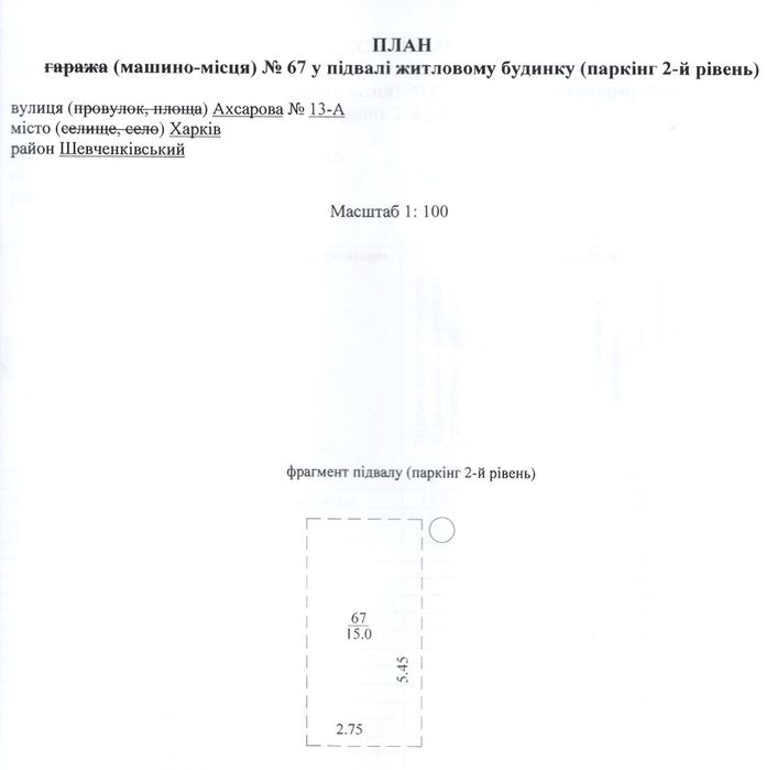 Сдам паркоместо на подземной парковке Ахсарова 13А