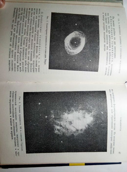 Поль Лаберенн. Происхождение миров. 1957  Астрономия