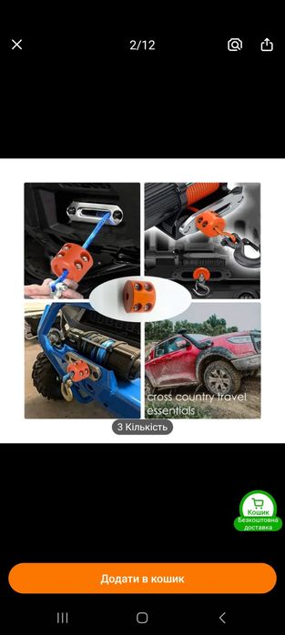 Відбійник, стопер, амортизатор крюка- гаку тросу лебідки.