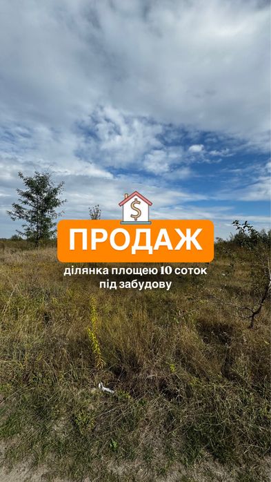 Продаж ділянки під забудову