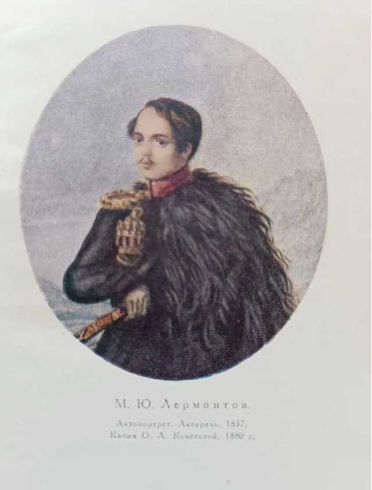 Собрание сочинений Лермонтова в 4 томах 1965