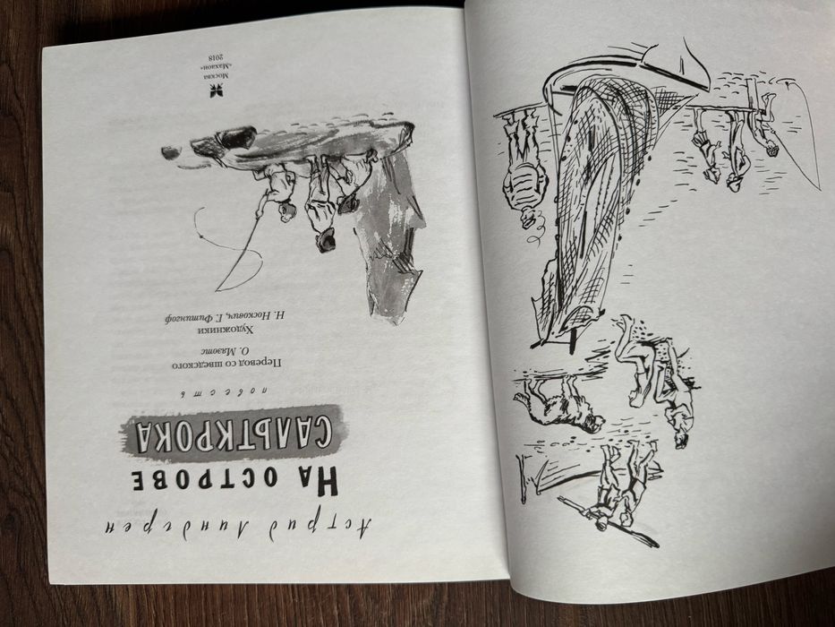 Книга Астрид Линдгрен На острове Сальткрока