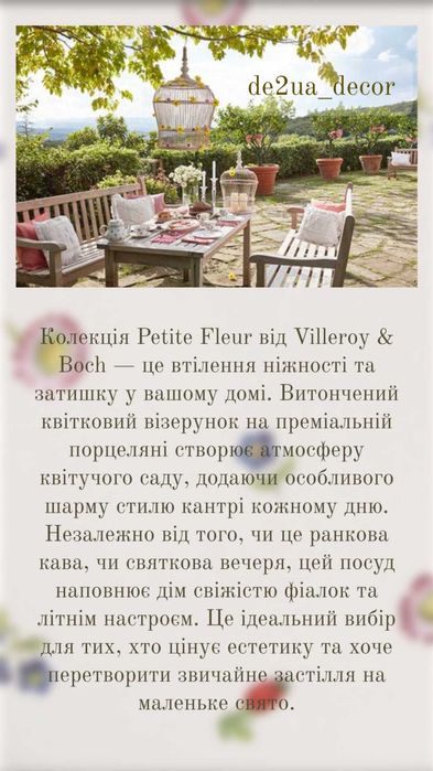 Преміальний порцеляновий посуд Villeroy & Boch Petite Fleur