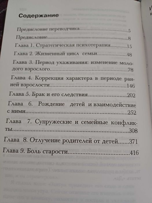 Книга Еріксон "Стратегии семейной терапии" Эриксон