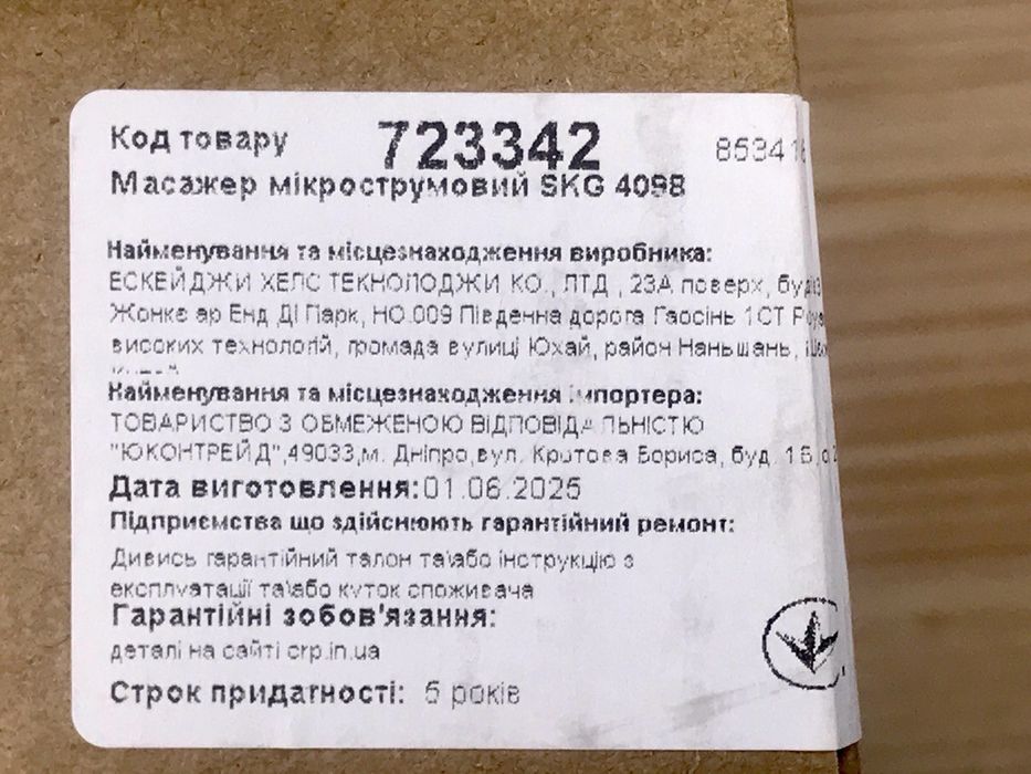 Масажер для шиї, новий, SKG 4098E