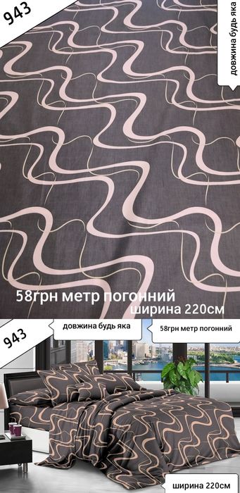 Акція розпродаж залишків бязь тканина для постільної білизни
