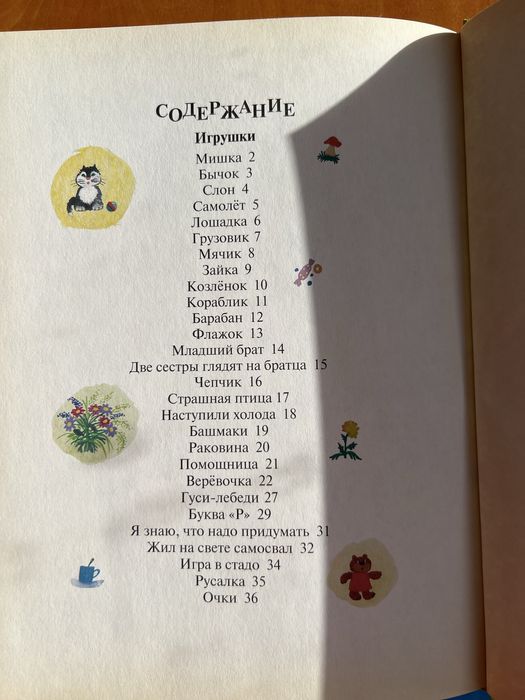 Барто А. Вірші для наймолодших