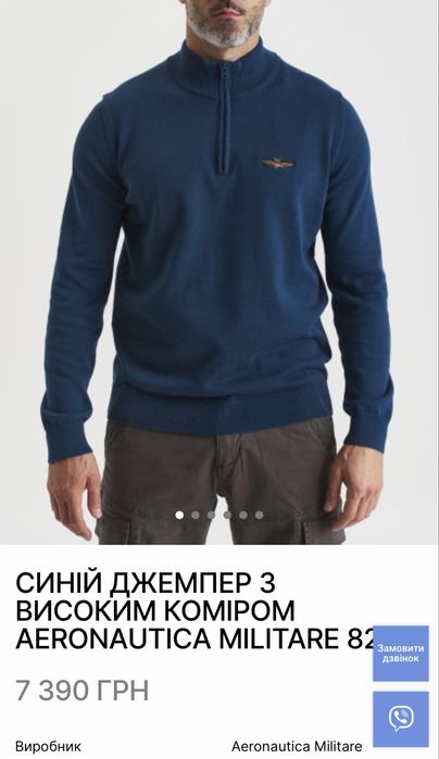 Светр Aeronautica Millitare