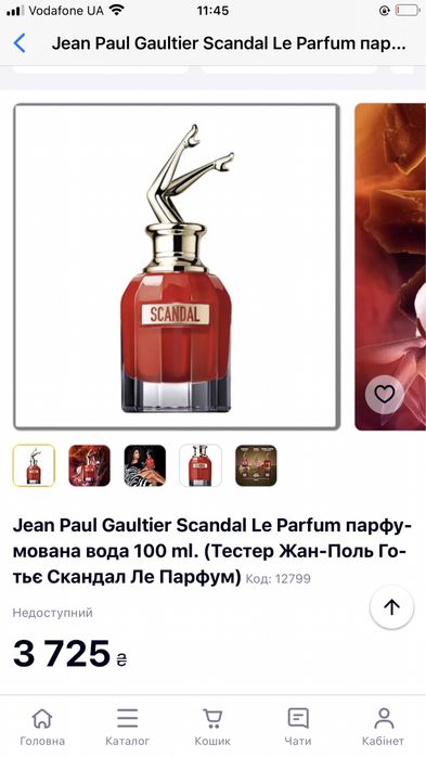 Парфум Scandal 100ml
