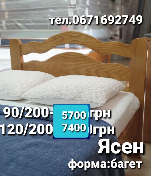 Ліжко 120/200,або 120/190,140/200;90/200,,ясен,півтораспальне,дерев'яне