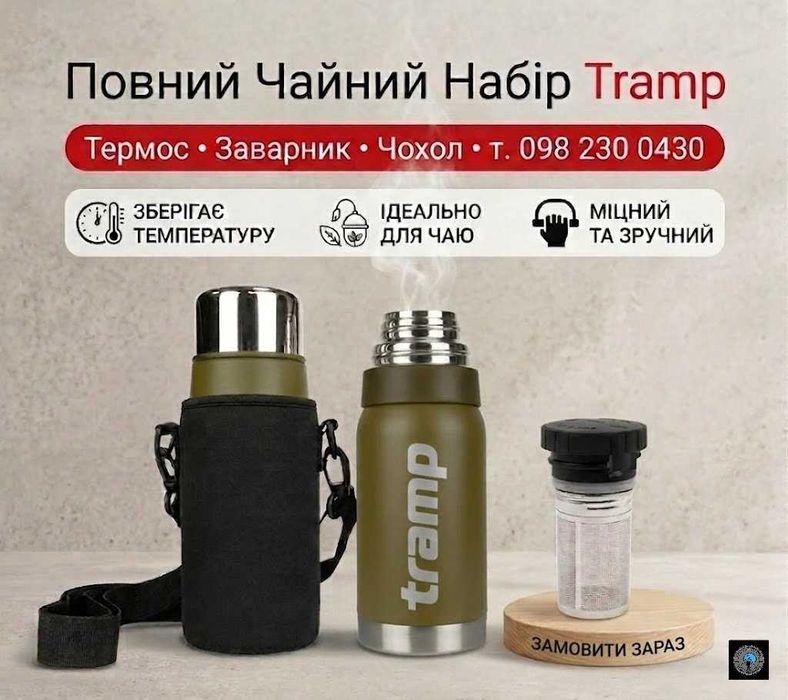 Термос Tramp Expedition Line (Повний набір)