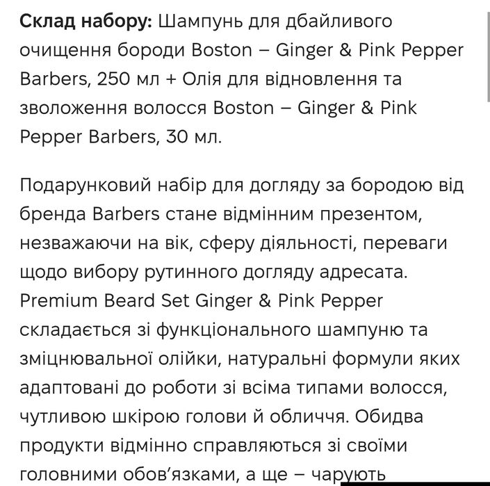 Подарунковий набір догляду за бородою Barbers Ginger & Papper. Барбер