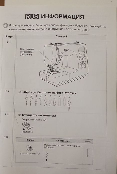 Комп'ютеризована швейна машина Minerva MC 370C