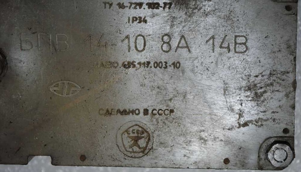 БПВ-5 БПВ 14-10 блок напівпровідниковий випрямний мотозапчастини СРСР