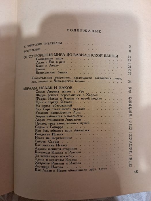Библейские Сказания Зенон Косидовский на росіській мові