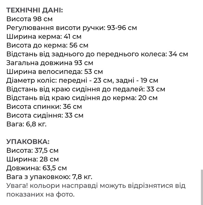 Дитячий триколісний велосипед