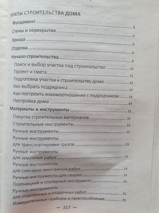 Основы кирпичной кладки, каркасного строительства...  Руденко