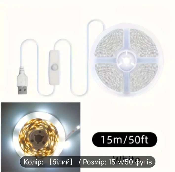 LED-стрічка Usb 15м