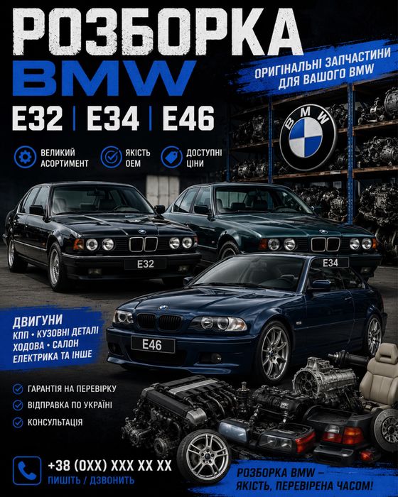 BMW E32 Е34Е46 розборка