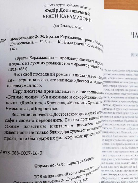 Комплект Достоевский - Братья Карамазовы (части 1-4)