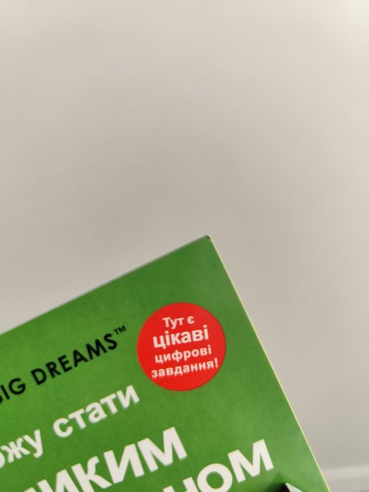 Інтерактивні книги від Macdonald's