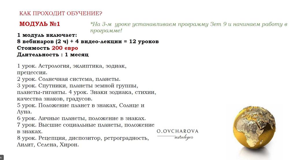 АСТРОЛОГ. ПРОГНОЗЫ. ОБУЧЕНИЕ - Курсы по астрологии