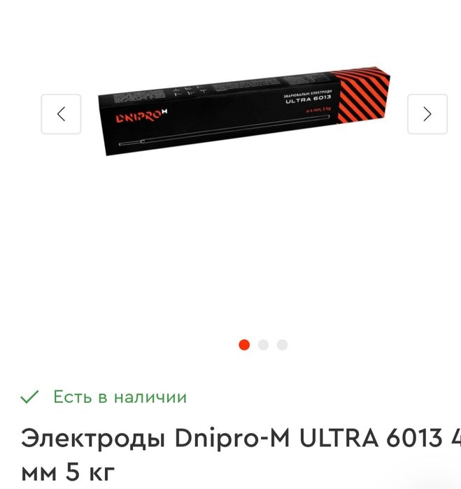 Электроды 4мм  Дніпро-М