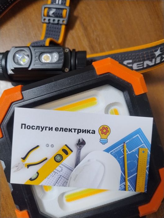 Електрик, послуги, ремонт!