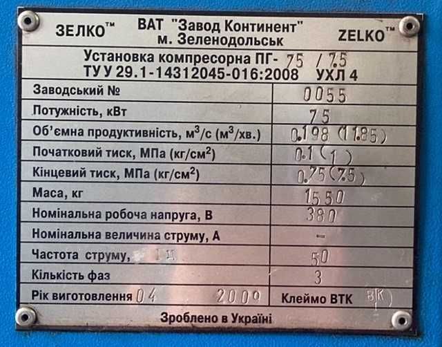 Компрессор ZELKO 75