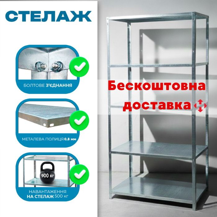 Стелаж  склад гараж кладова підвал новий б/в комора металевий стелаж
