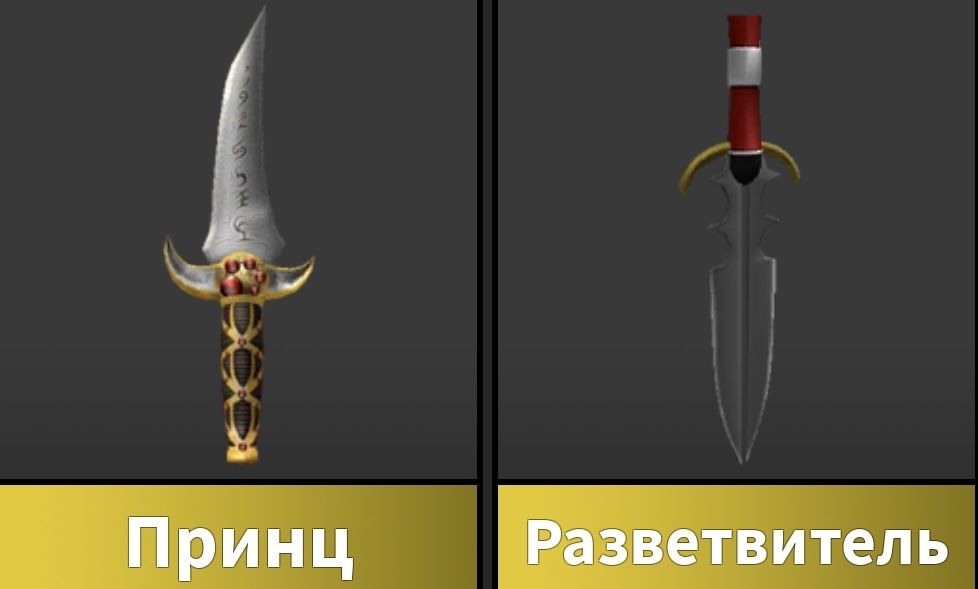 Годли мм2 роблокс