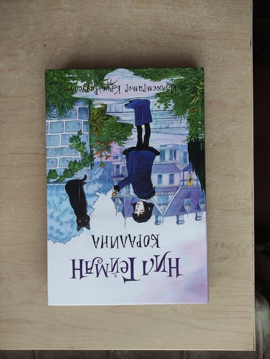 Ніл Гейман "Кораліна"