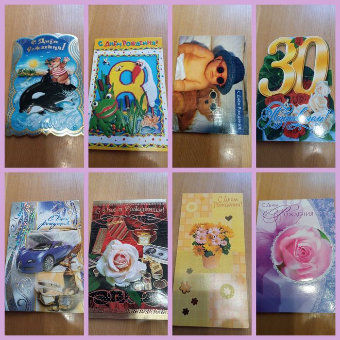 Продам открытки поздровительные, разные