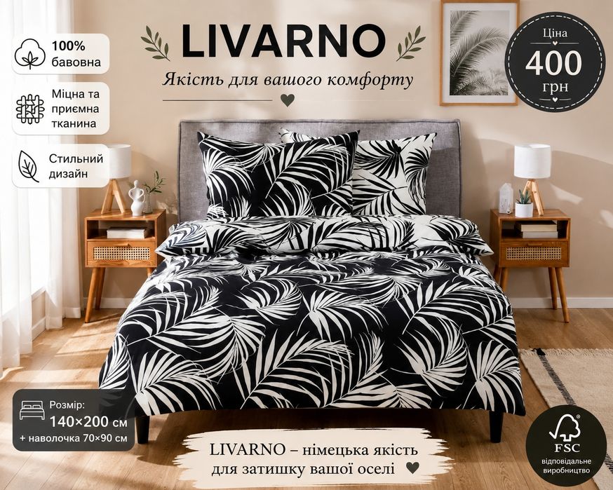 Постільна білизна Livarno