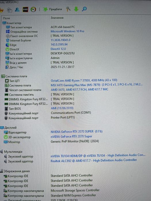 Компʼютер r7 3700x,X470,32 ram ddr4 3200,m2 128,hdd 320,rtx 2070 super