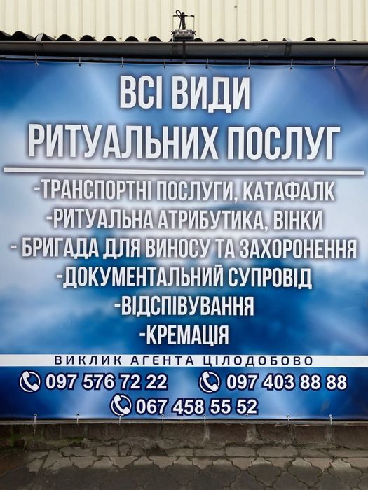 Ритуальні послуги