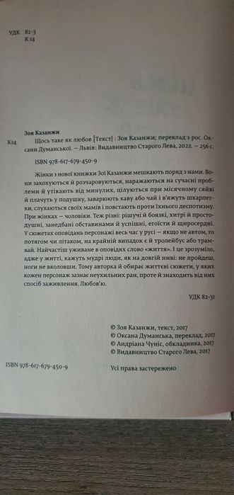 Щось таке як любов